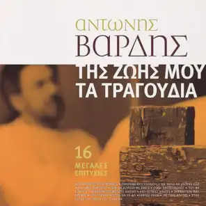 Tha Kano Diakopes (feat. Panayiotis Rizopoulos)