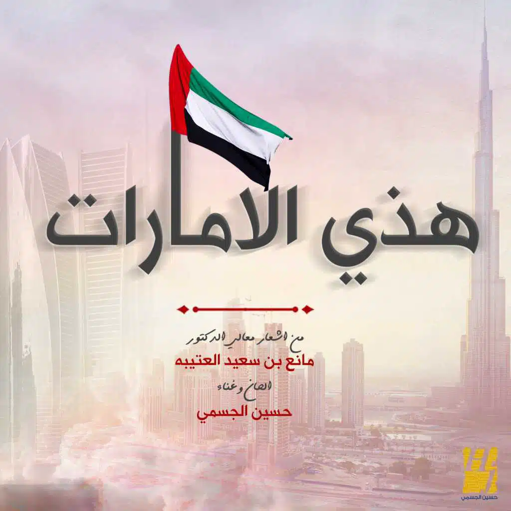 هذي الامارات