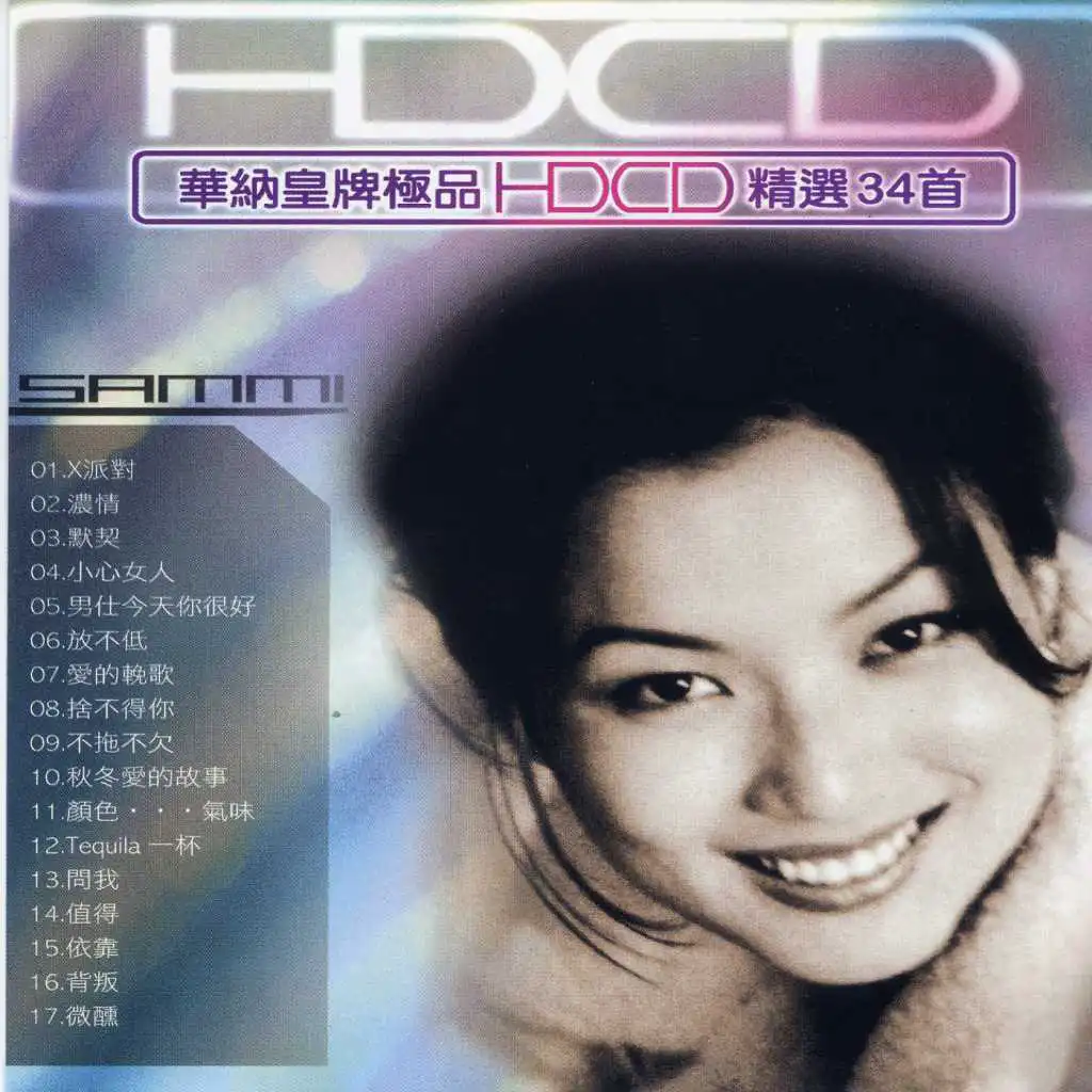 Sammi Cheng 2CD Compilation (HDCD Remaster)