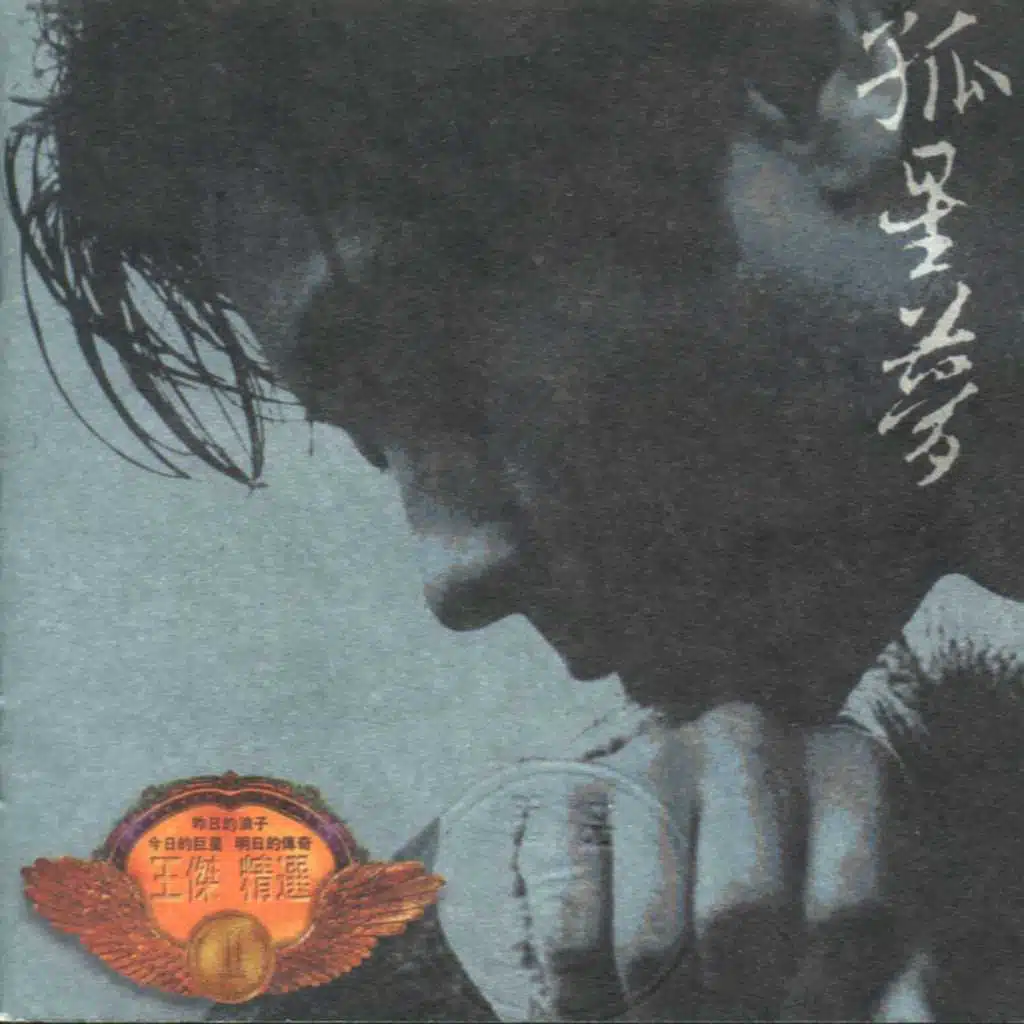 Dreams Of Lonely Star (2)