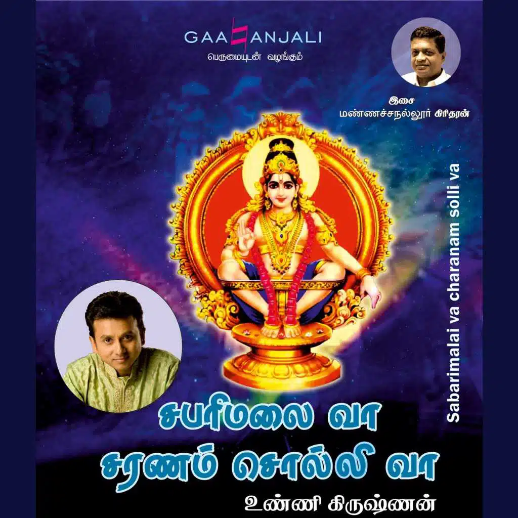 Sabarimalai Va Charanam Solli Va