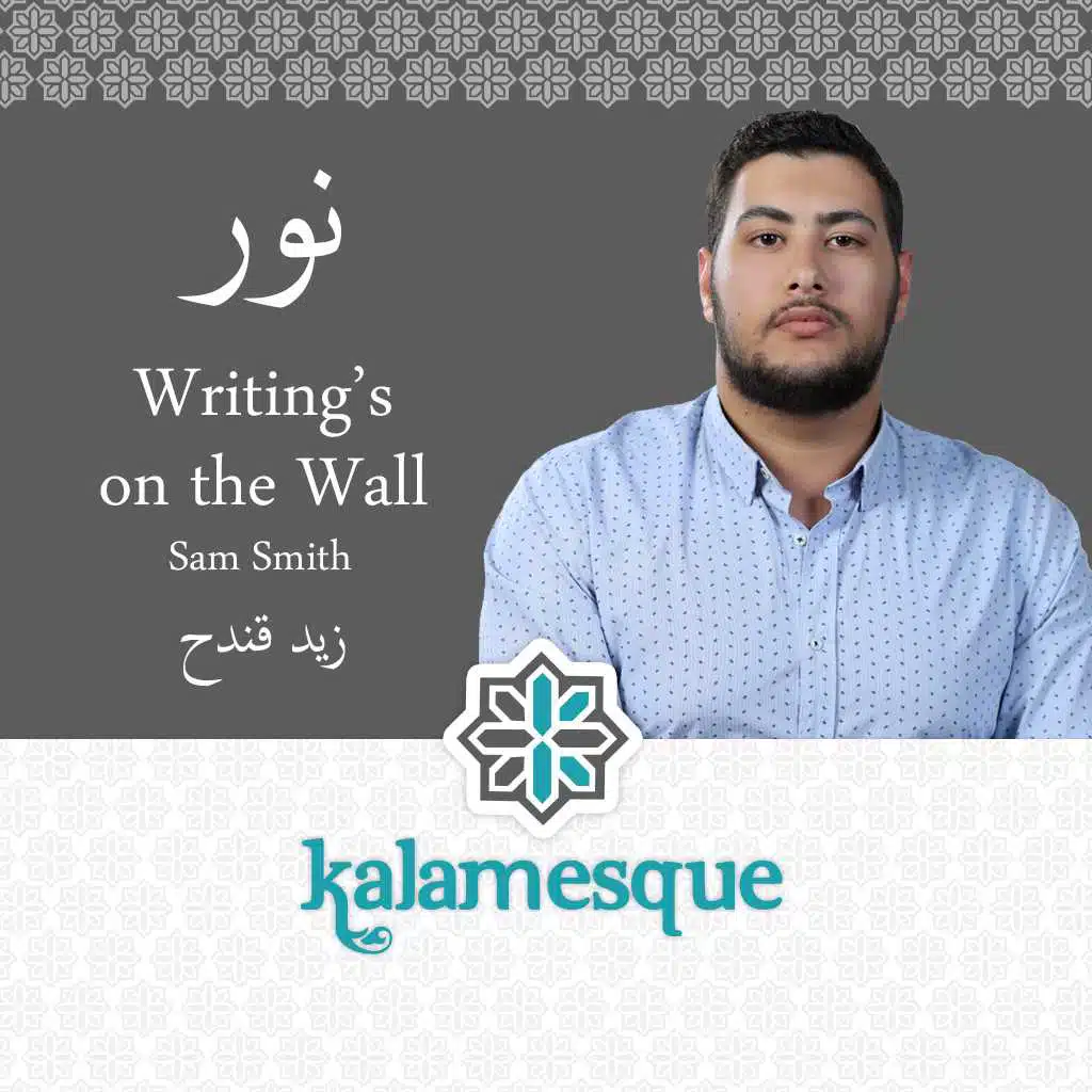 نور - كلامِسك وزيد قندح