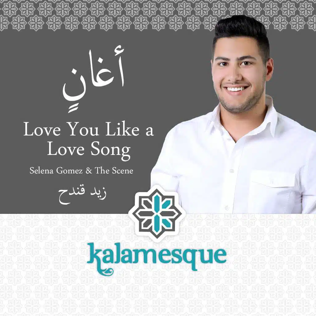 أغانٍ - كلامِسك وزيد قندح