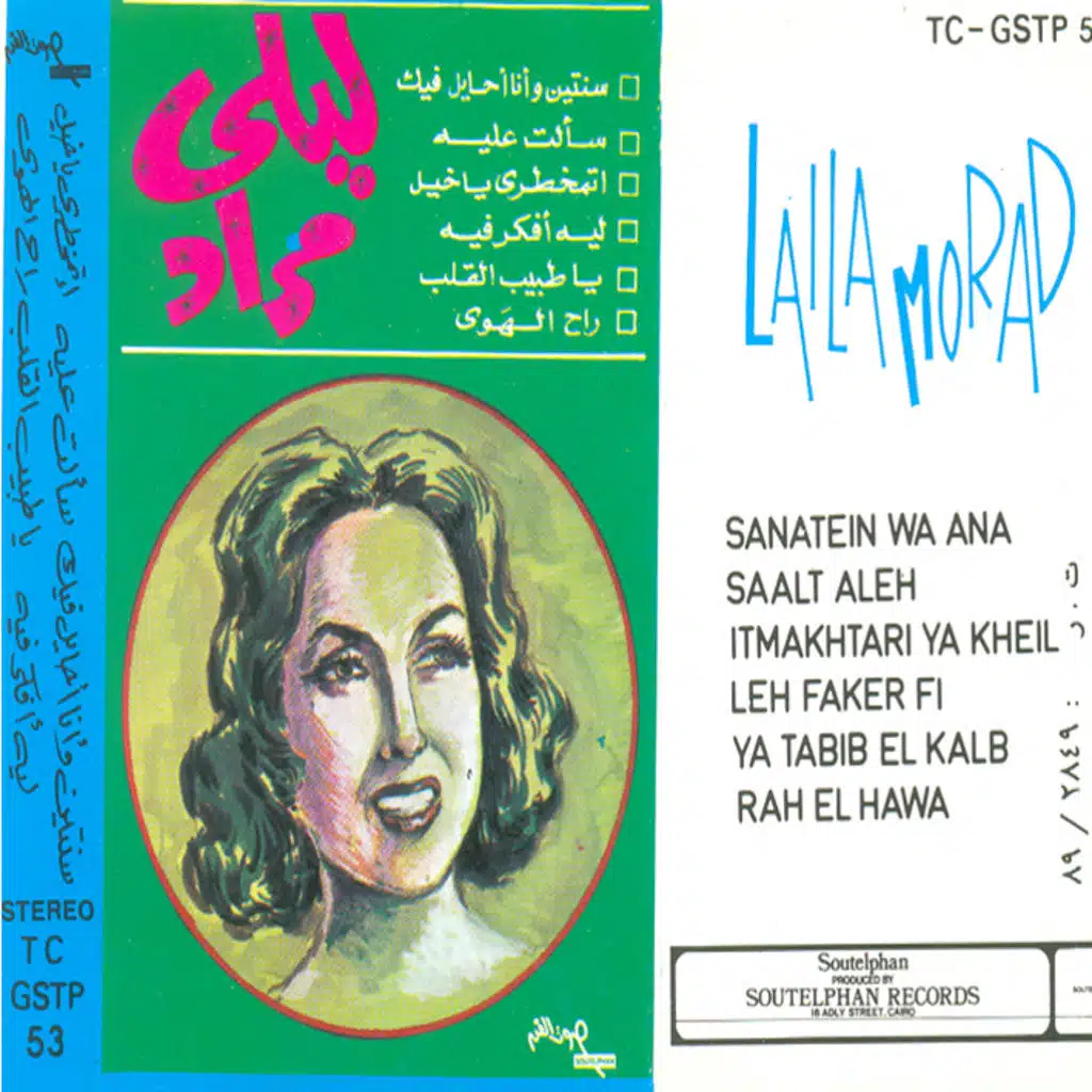 سنتين وأنا أحايل فيك