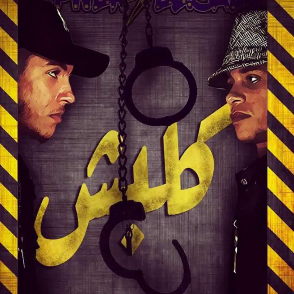 مهرجان كلبش