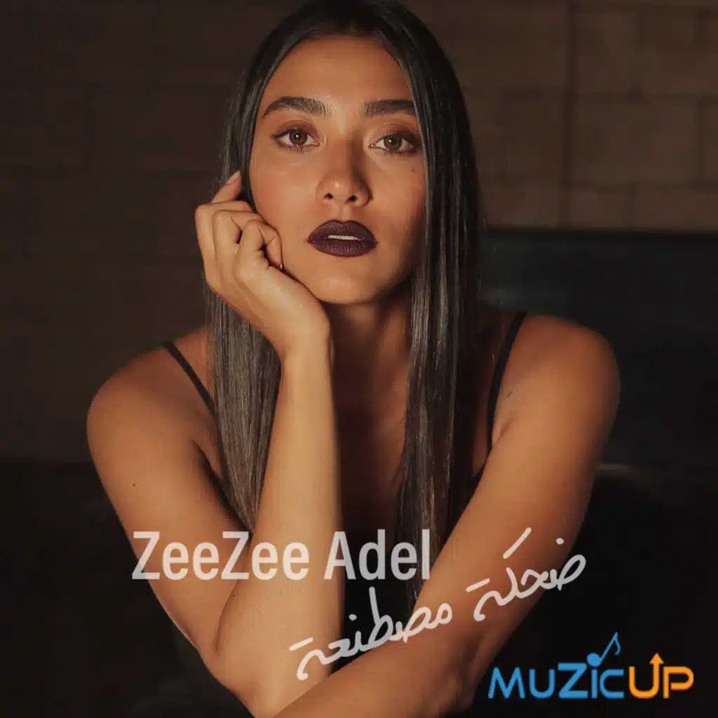 ضحكة مصطنعة