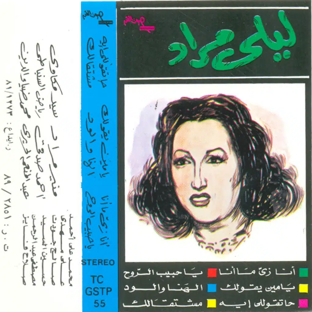 أنا زى مانا