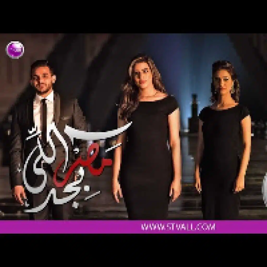 مصر اللي بجد