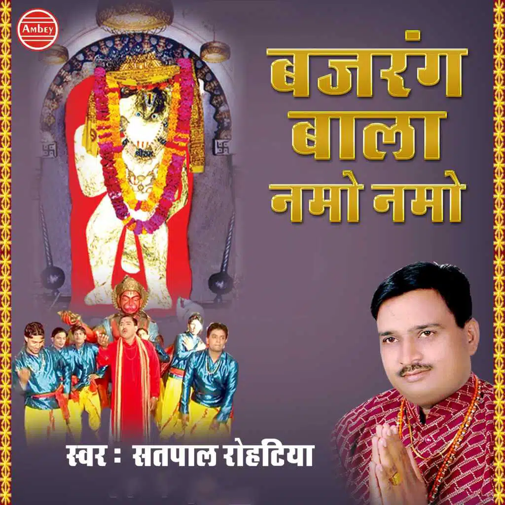 Bajrang Bala Namo Namo