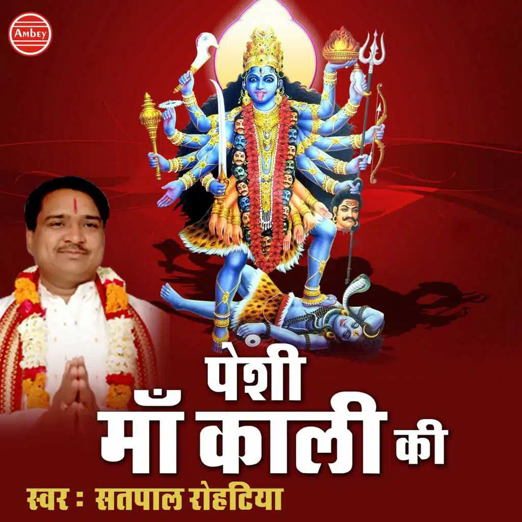 Peshi Maa Kali Ki