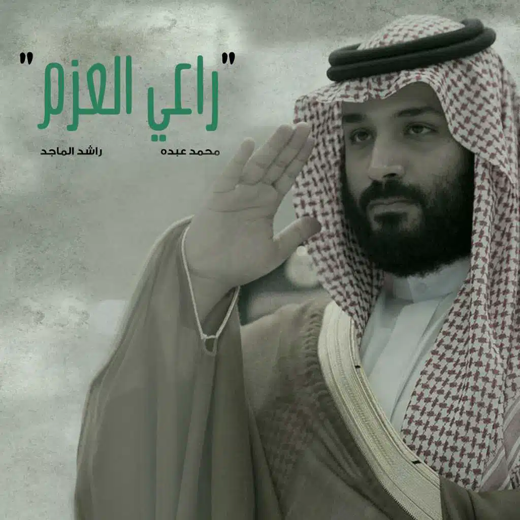 راشد الماجد و محمد عبده