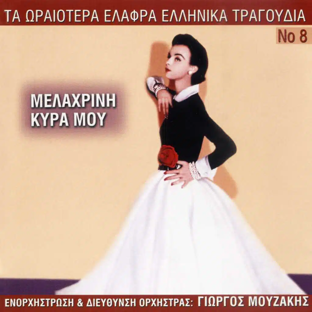 Mono Konta Sou (feat. Giannis Manos)