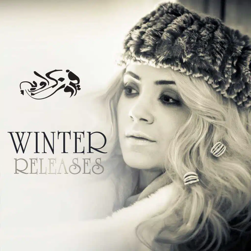 وينتر ريليسيس