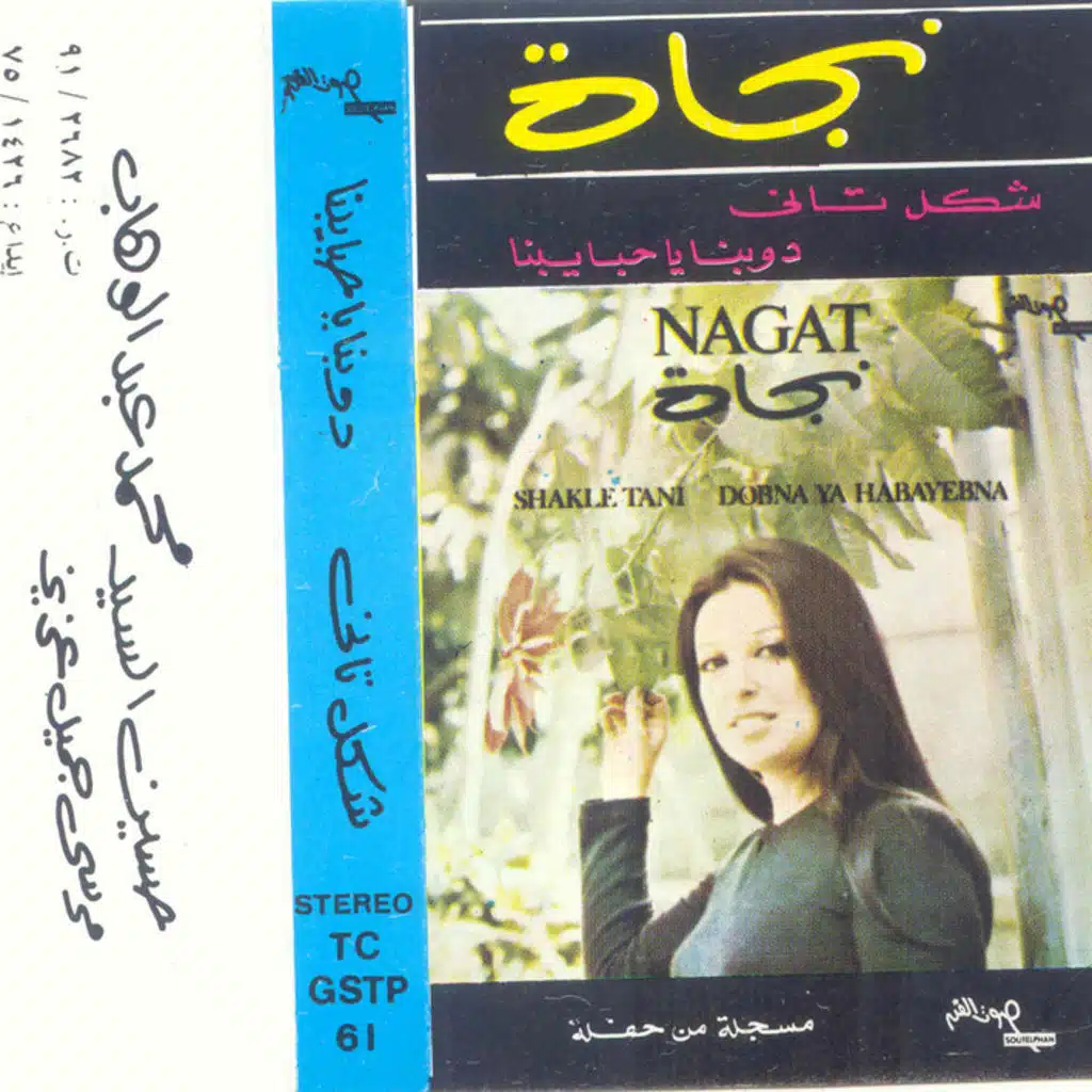 شكل تانى حفلة