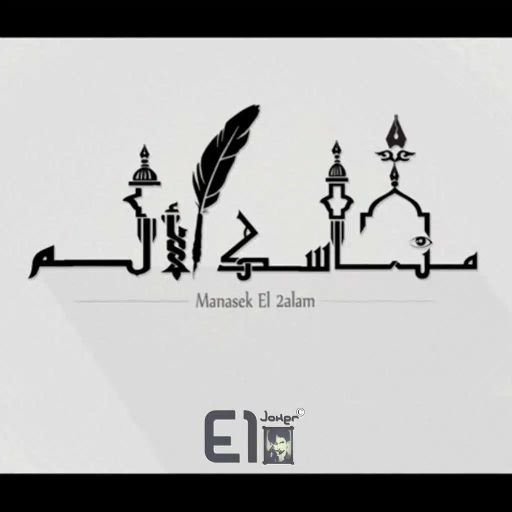 مناسك الألم