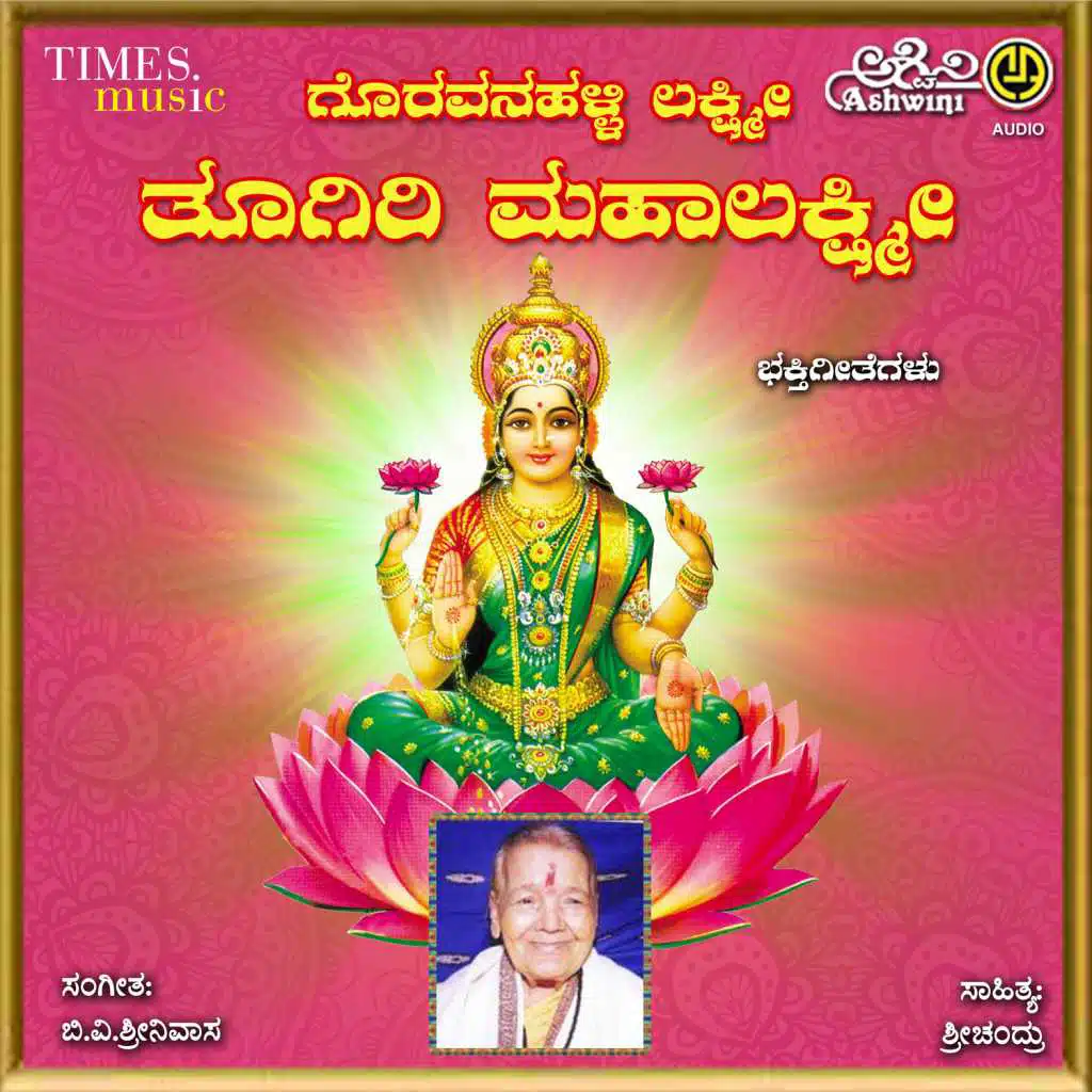 Toogiri Mahalakshmi