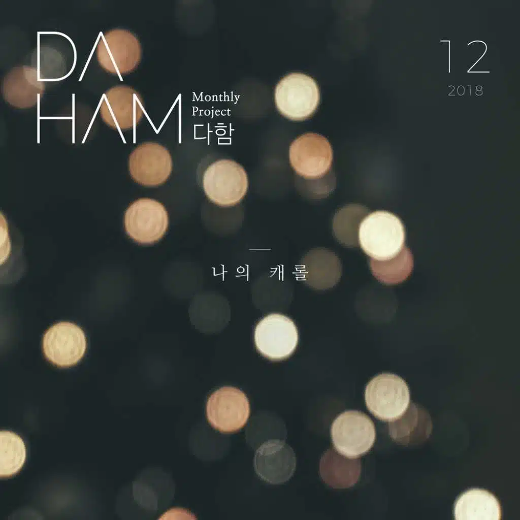 Daham Dec. My Carol