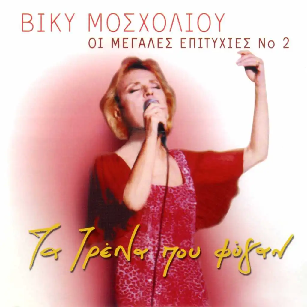 Pira Ap' Ti Nioti Hromata