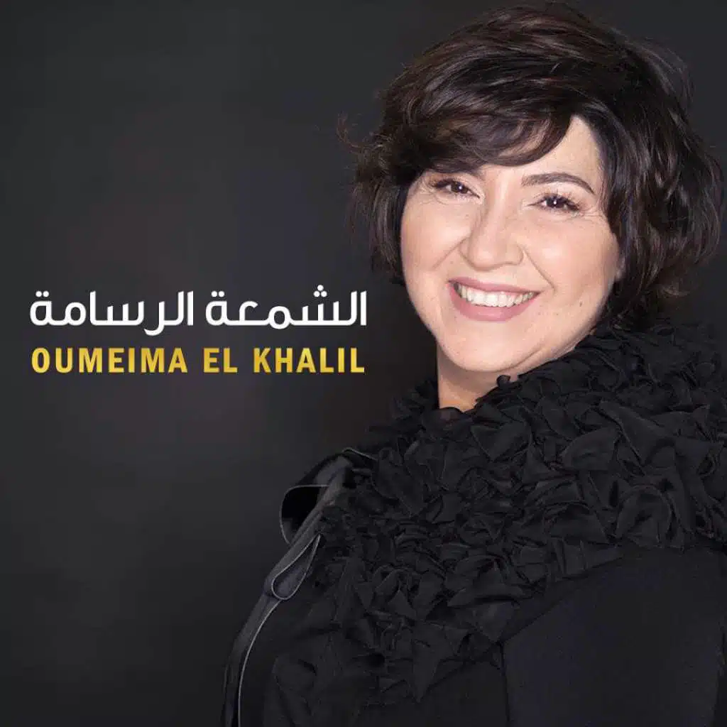 الشمعة الرسامة