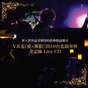 Love Infinity (2010 Live from Taipei) [愛∞無限] [台北演奏會] [Live]
