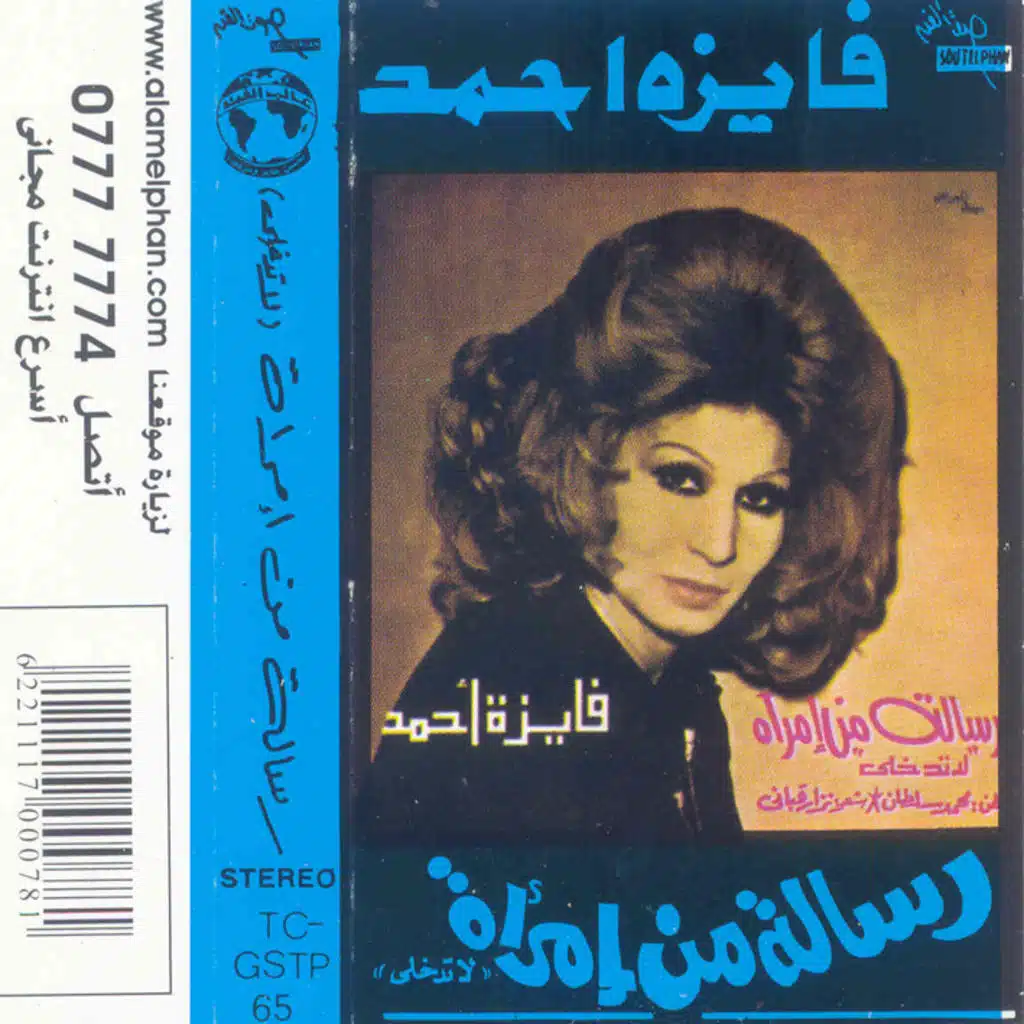 رسالة من إمراة 1 حفلة