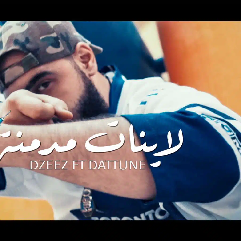 لاينات مدمنة (feat. Dattune)