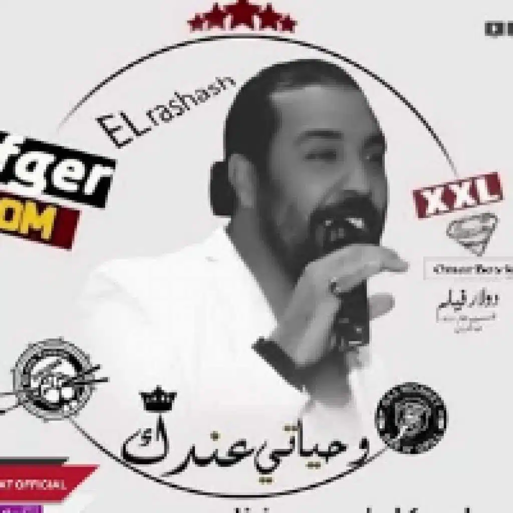 وحياتى عندك