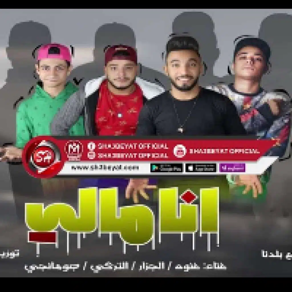 مهرجان انا مالى