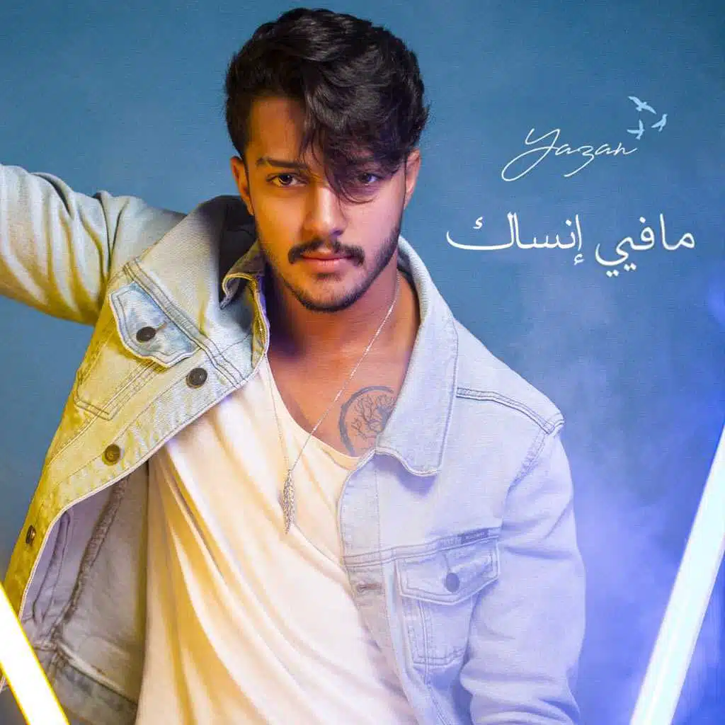 ما فيي انساك