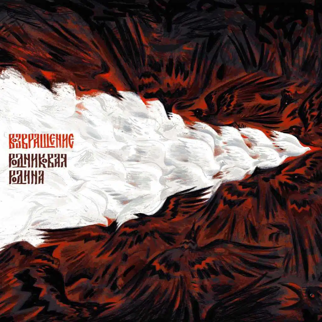 Родниковая Родина