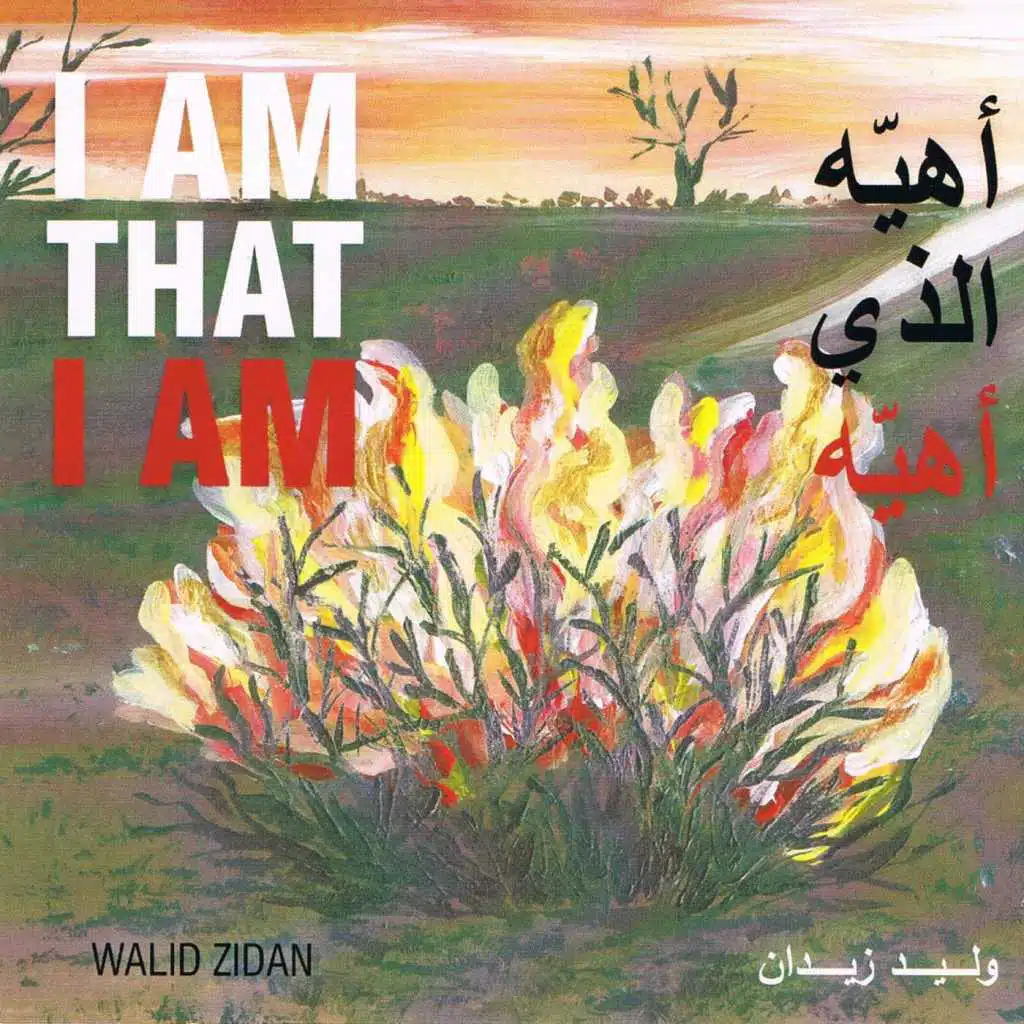 أهيّه الذي  أهيّه  I Am That I Am