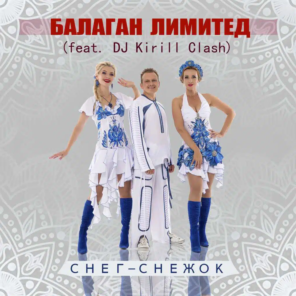 Балаган Лимитед|DJ Kirill Clash