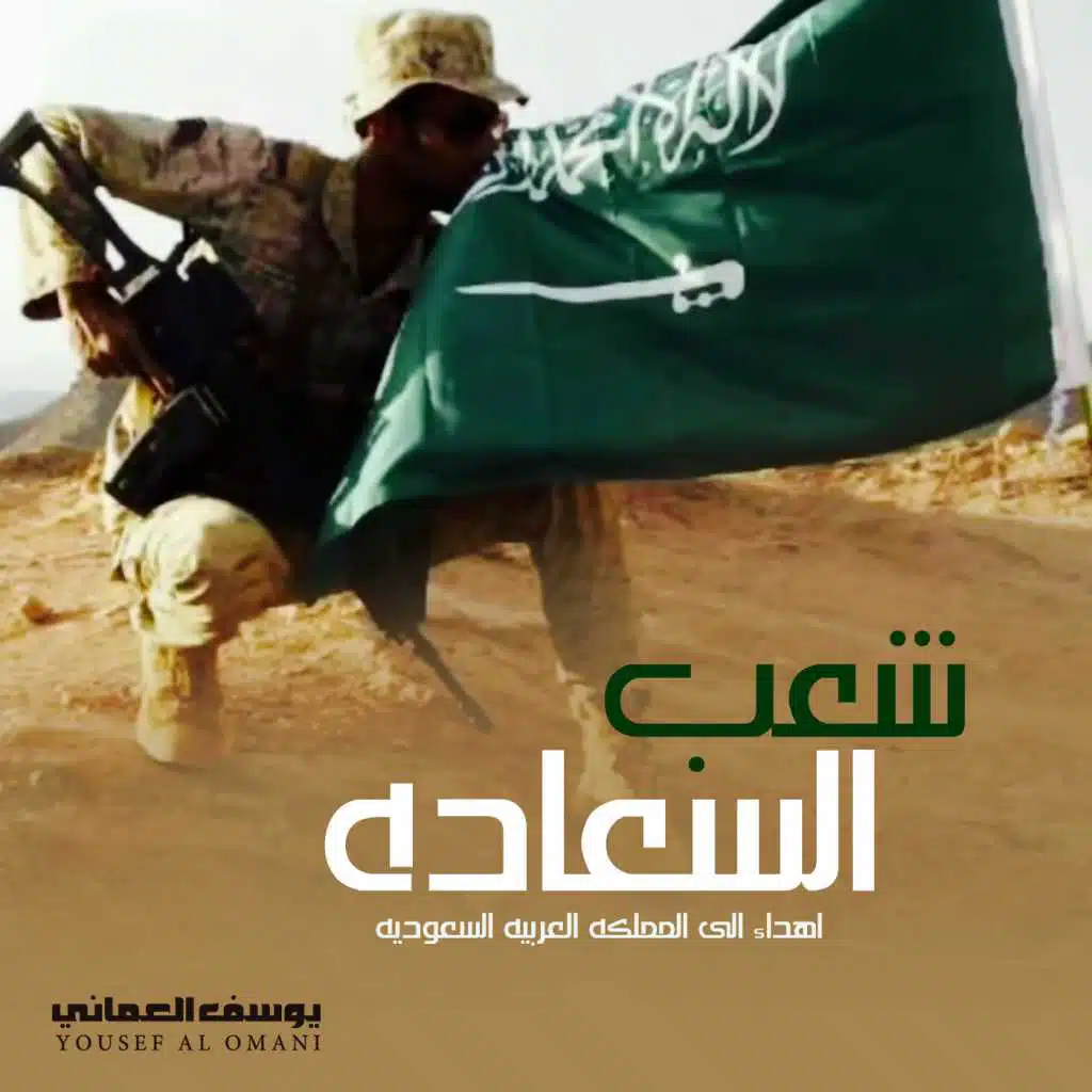 شعب السعاده