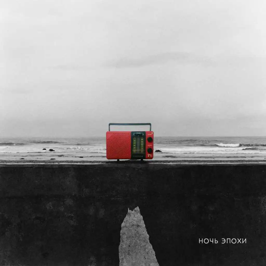 Вечный путь