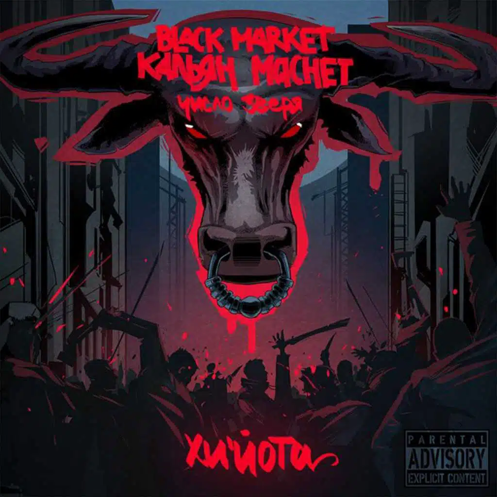 Число зверя