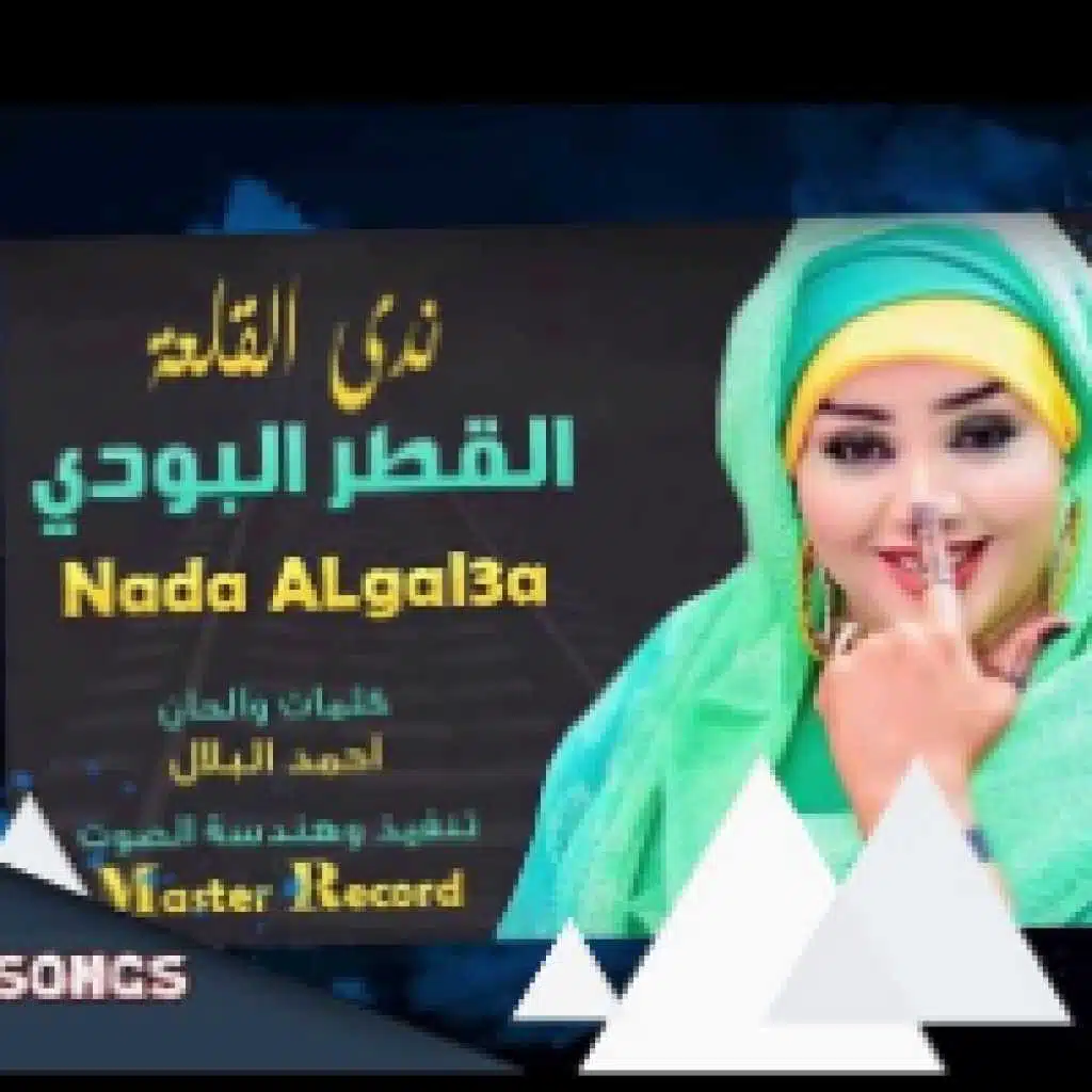 القطر البودي