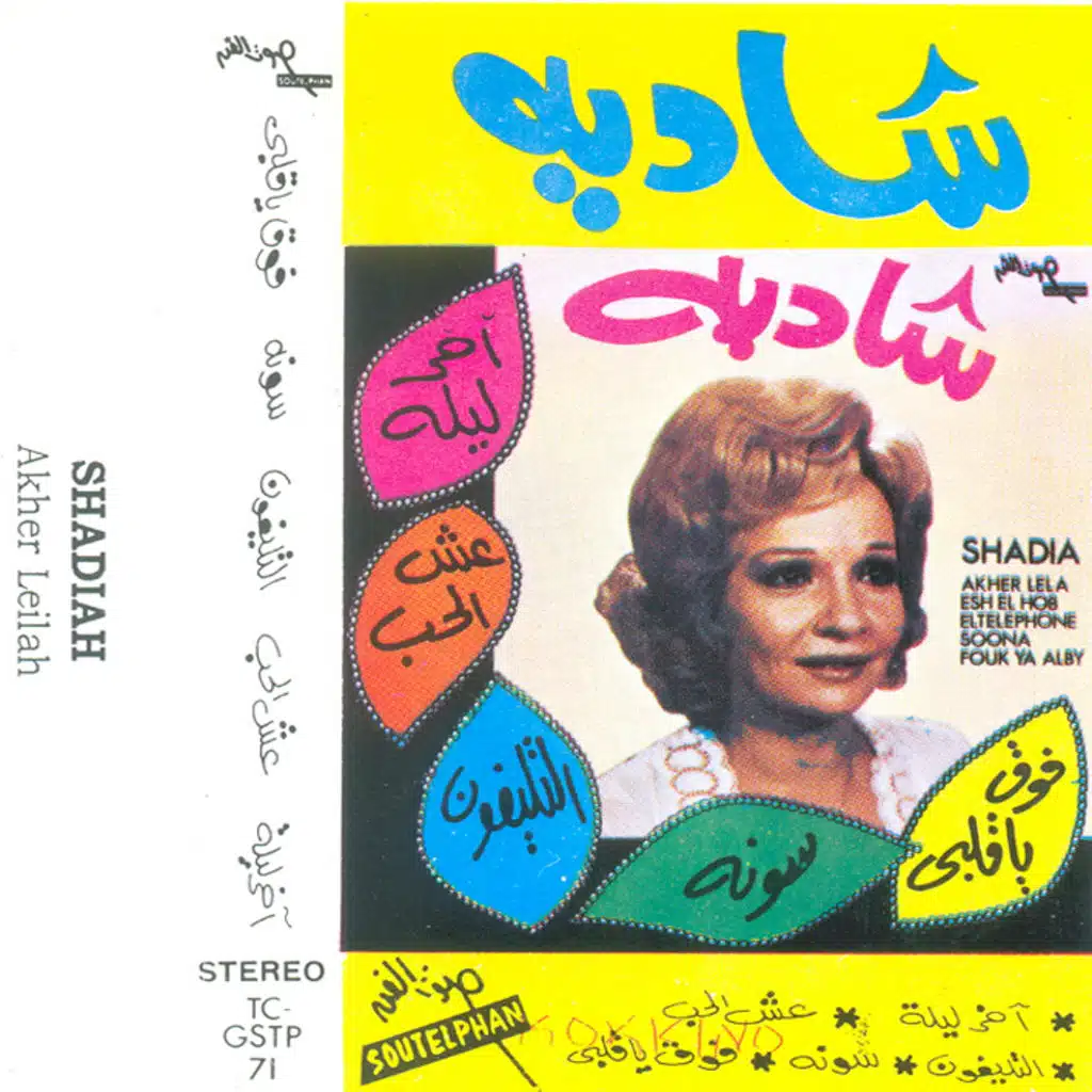 فوق يا قلبى