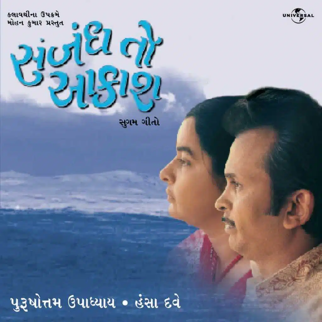 Veeraj Upadhyay & Bijal Upadhyay