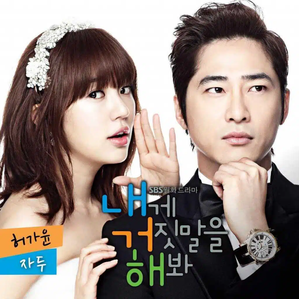 내게 거짓말을 해봐 Ost Pt.1