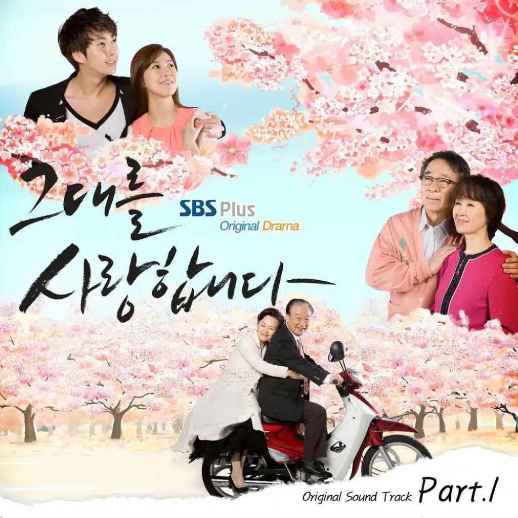 그대를 사랑합니다 Ost Pt.1