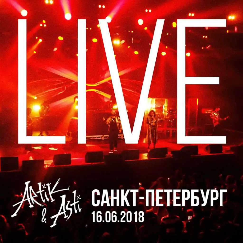 My budem vmeste (Live at Sankt-Peterburg)
