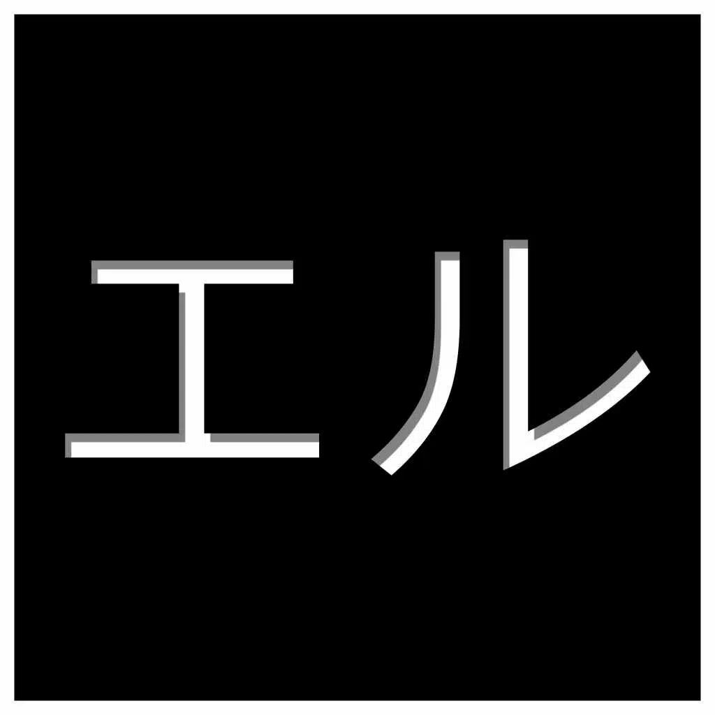 Eru Tired. Play on Anghami