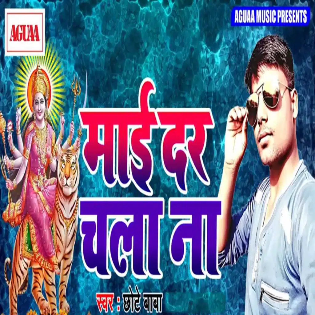 Maai Dar Chala Naa