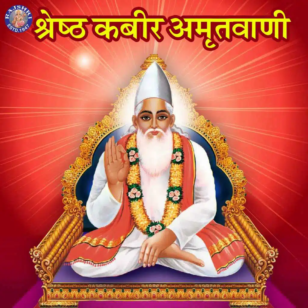Shrestha Kabir Amritwani