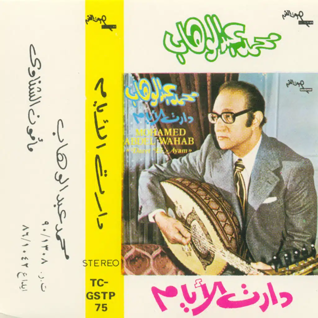 دارت الأيام 1 حفله