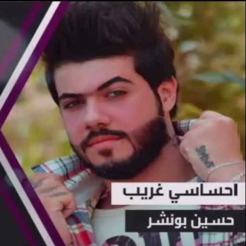 احساسي غريب