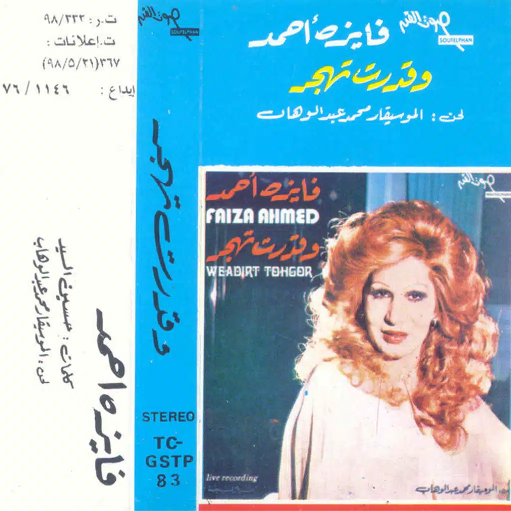 و قدرت تهجر 1 حفلة