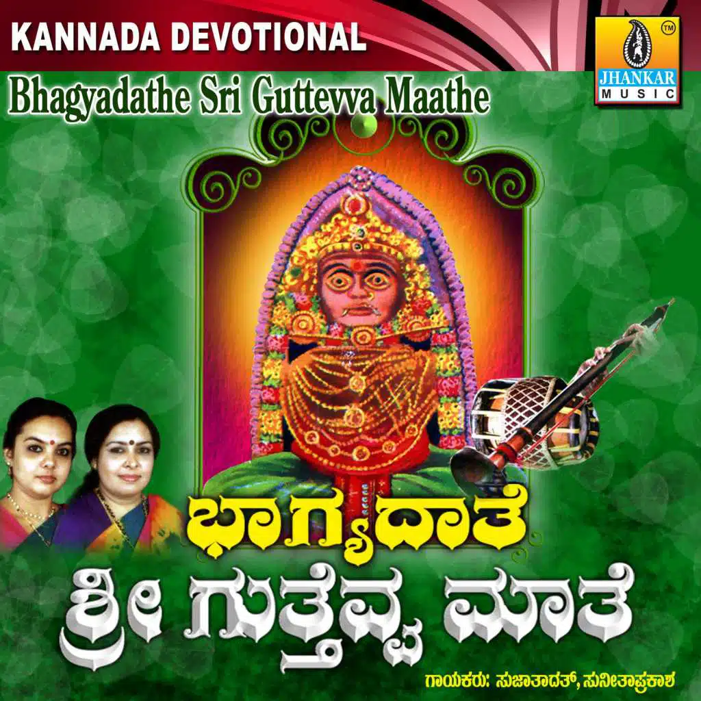 Bhagyadathe Sri Guttevva Maathe
