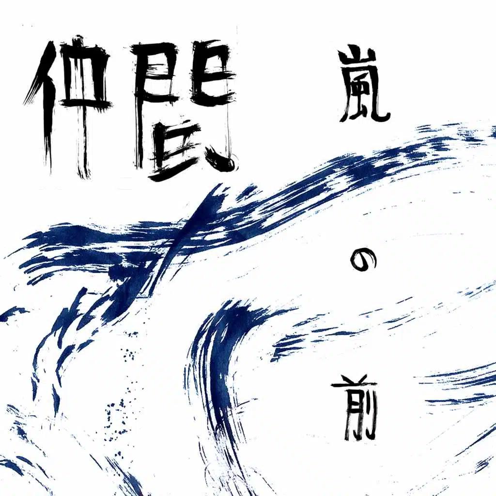 Before the Storm (feat. Adrian Løseth Waade, Andreas Wildhagen, Ayumi Tanaka & Christian Meaas Svendsen)