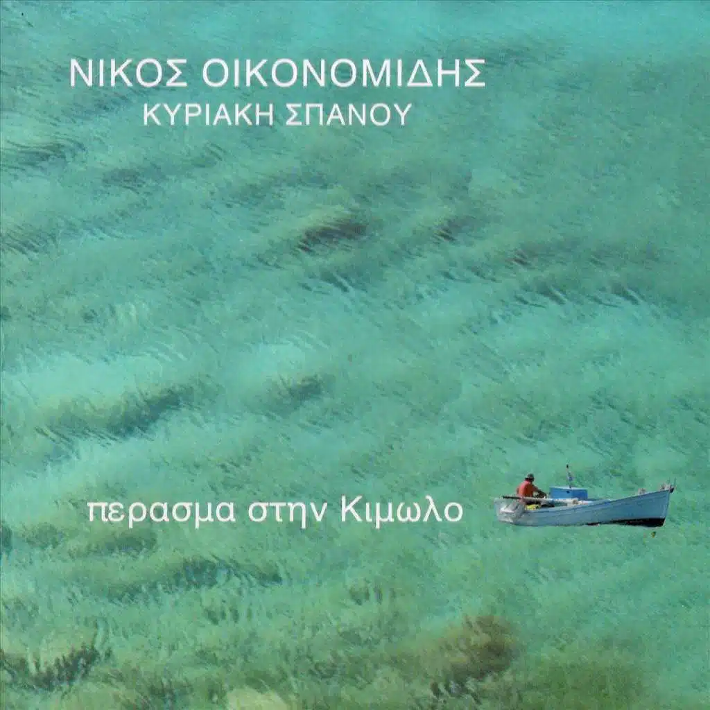 Το Κάλεσμα Του Γαμπρού